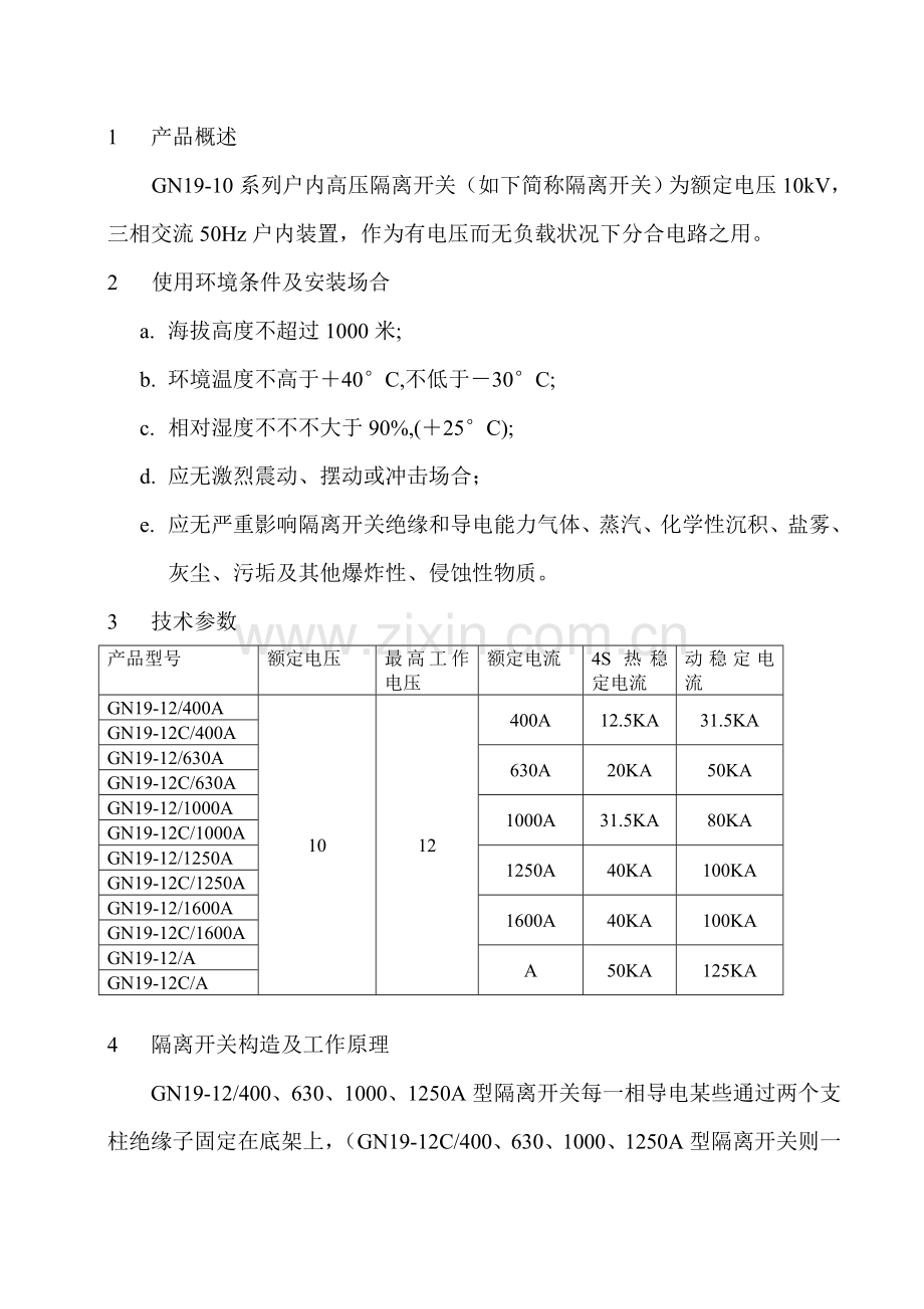 隔离开关安装使用说明指导书.doc_第2页