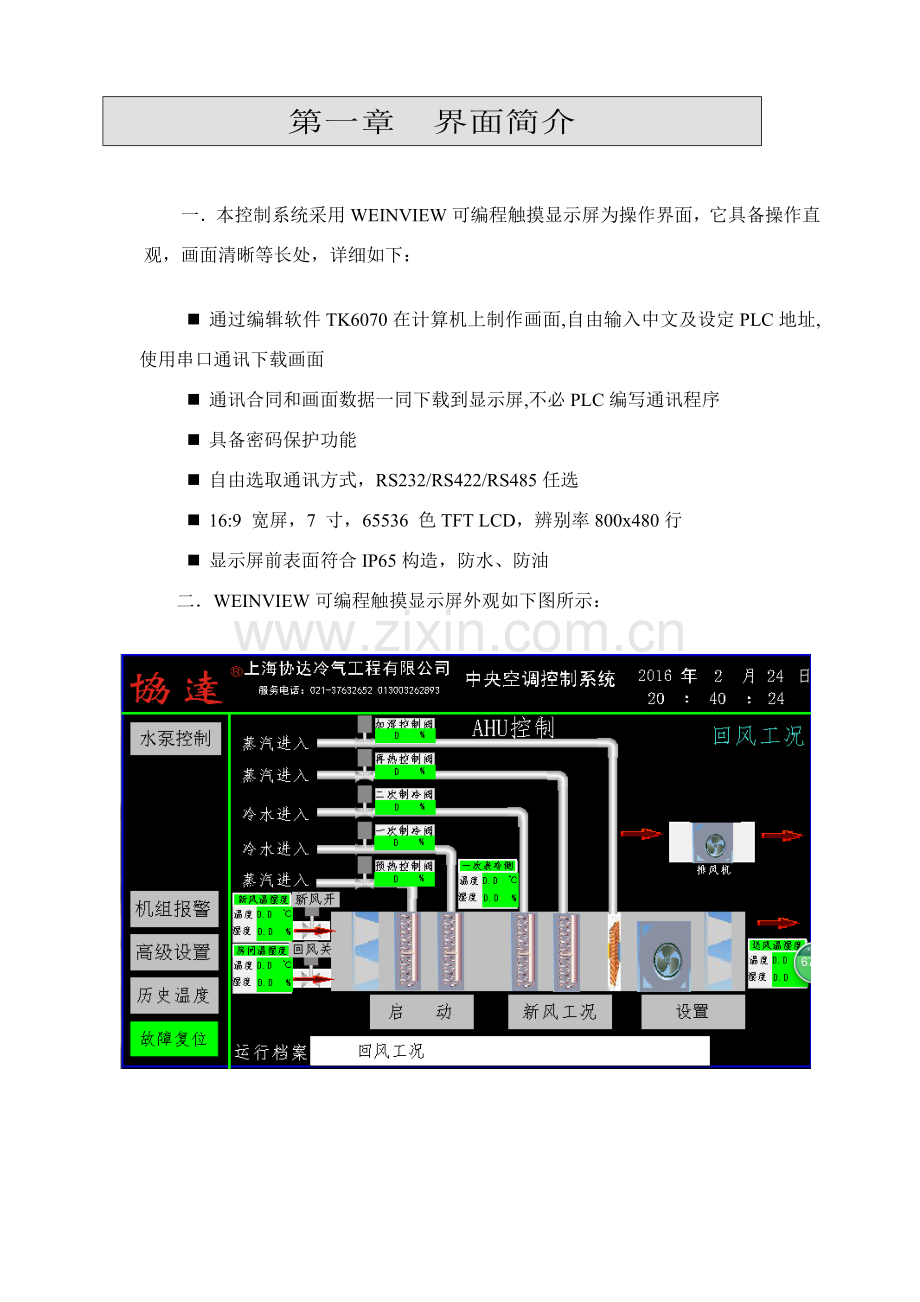 空调用户基础手册.doc_第3页