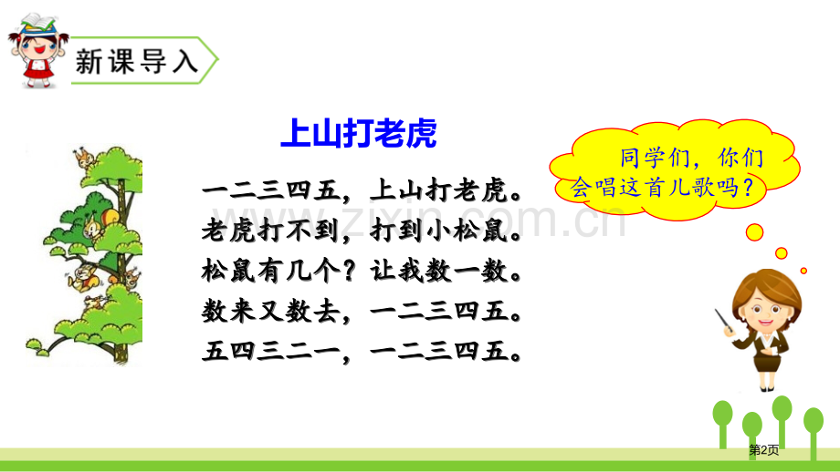 金木水火土教学课件省公开课一等奖新名师比赛一等奖课件.pptx_第2页