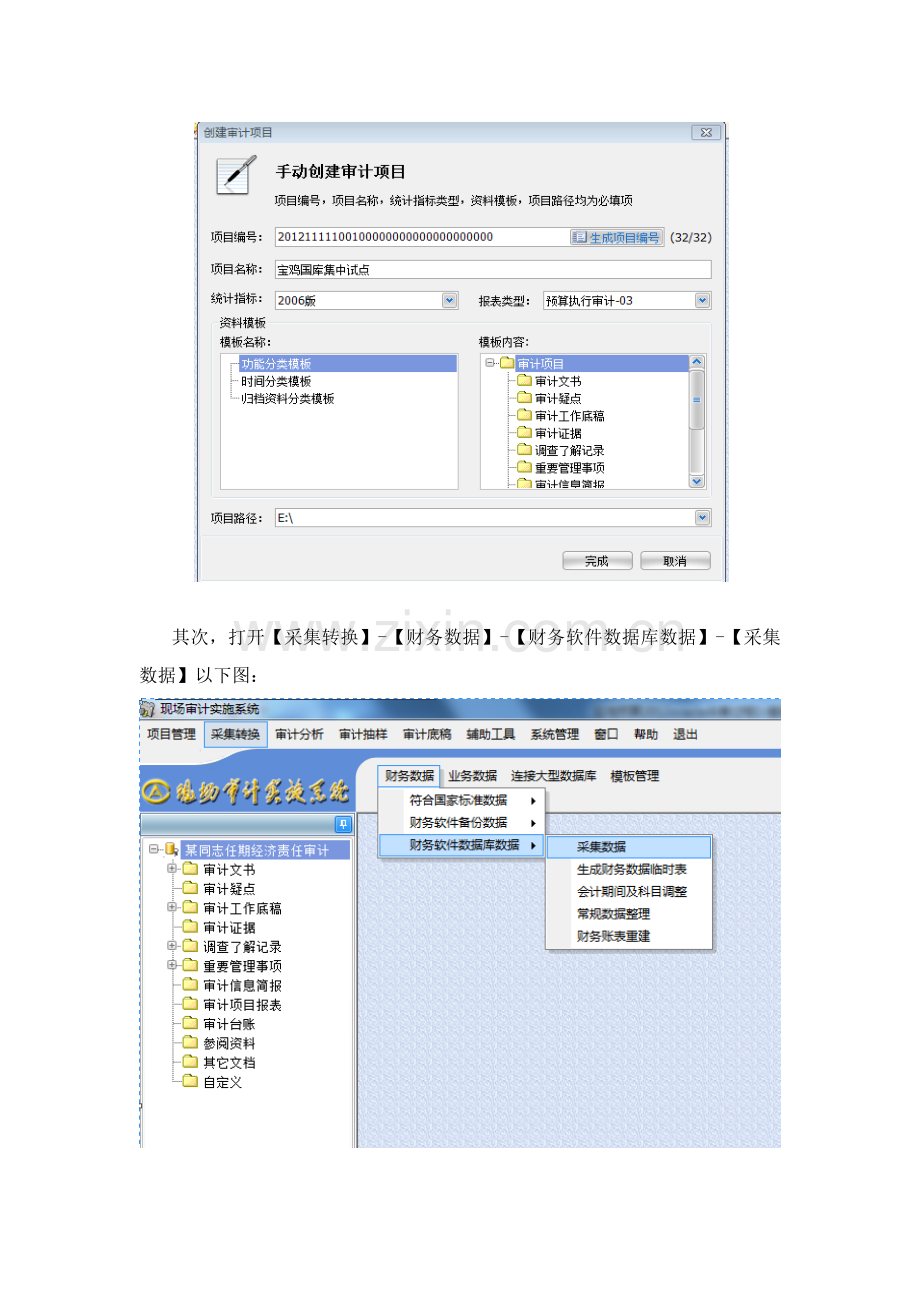 现场审计实施系统数据采集操作综合手册.doc_第2页