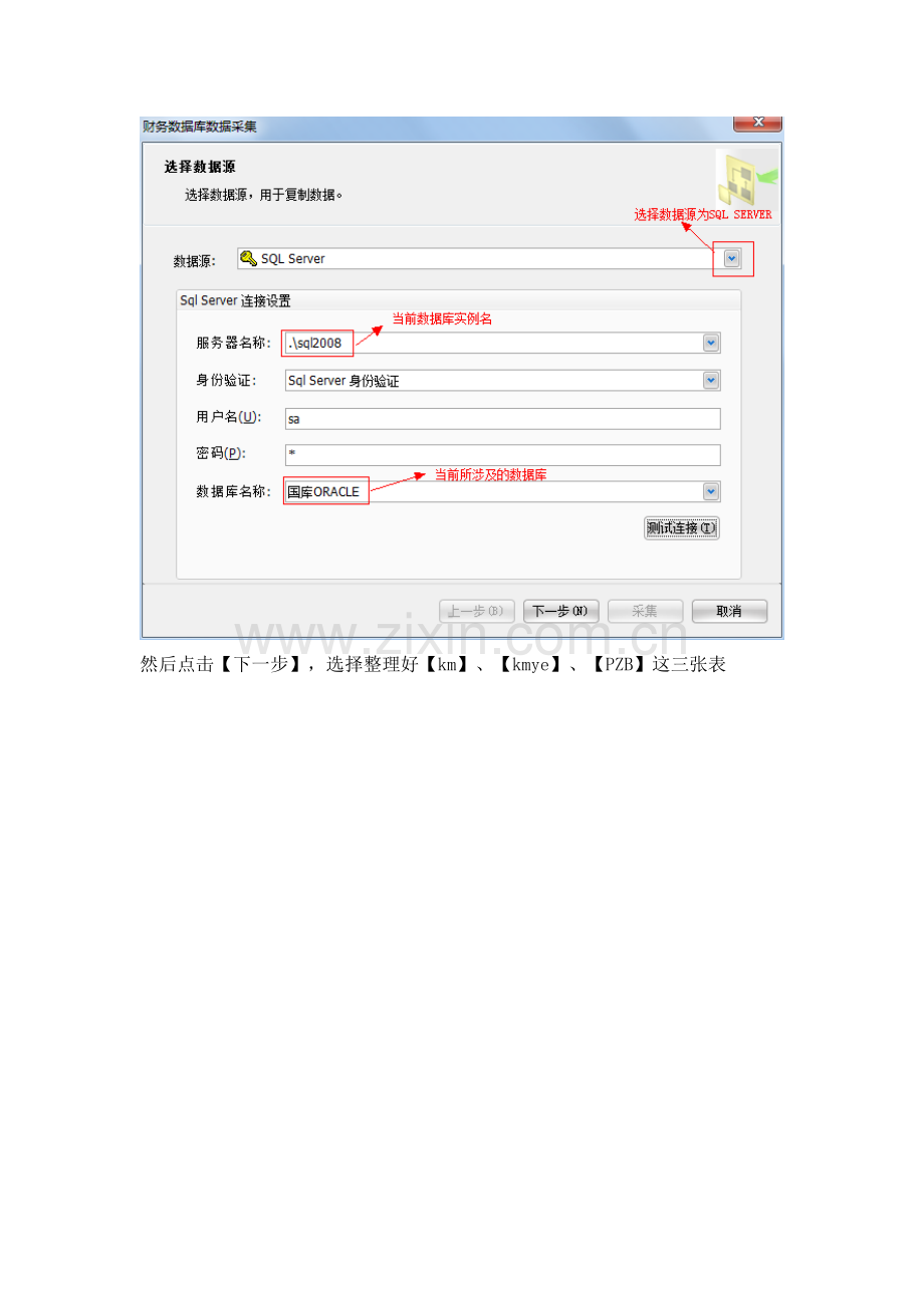 现场审计实施系统数据采集操作综合手册.doc_第3页