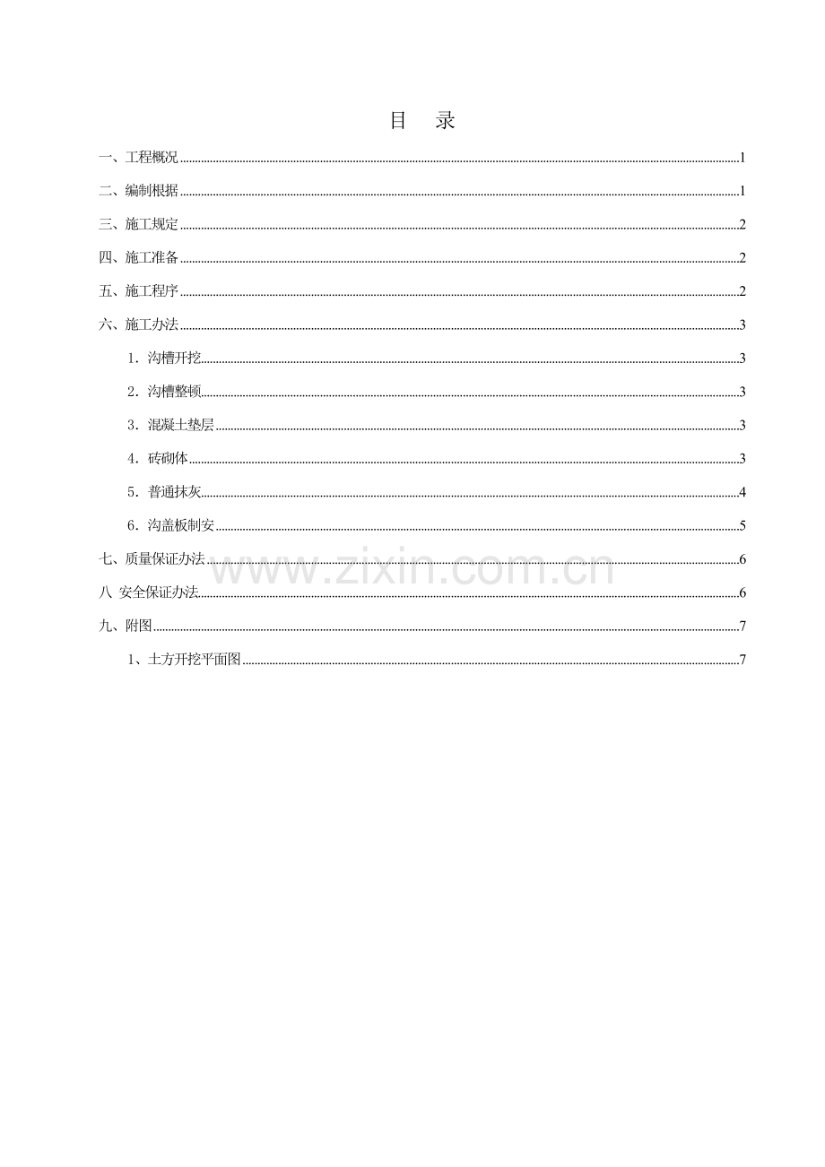 电缆沟综合项目施工关键技术专项方案.doc_第2页