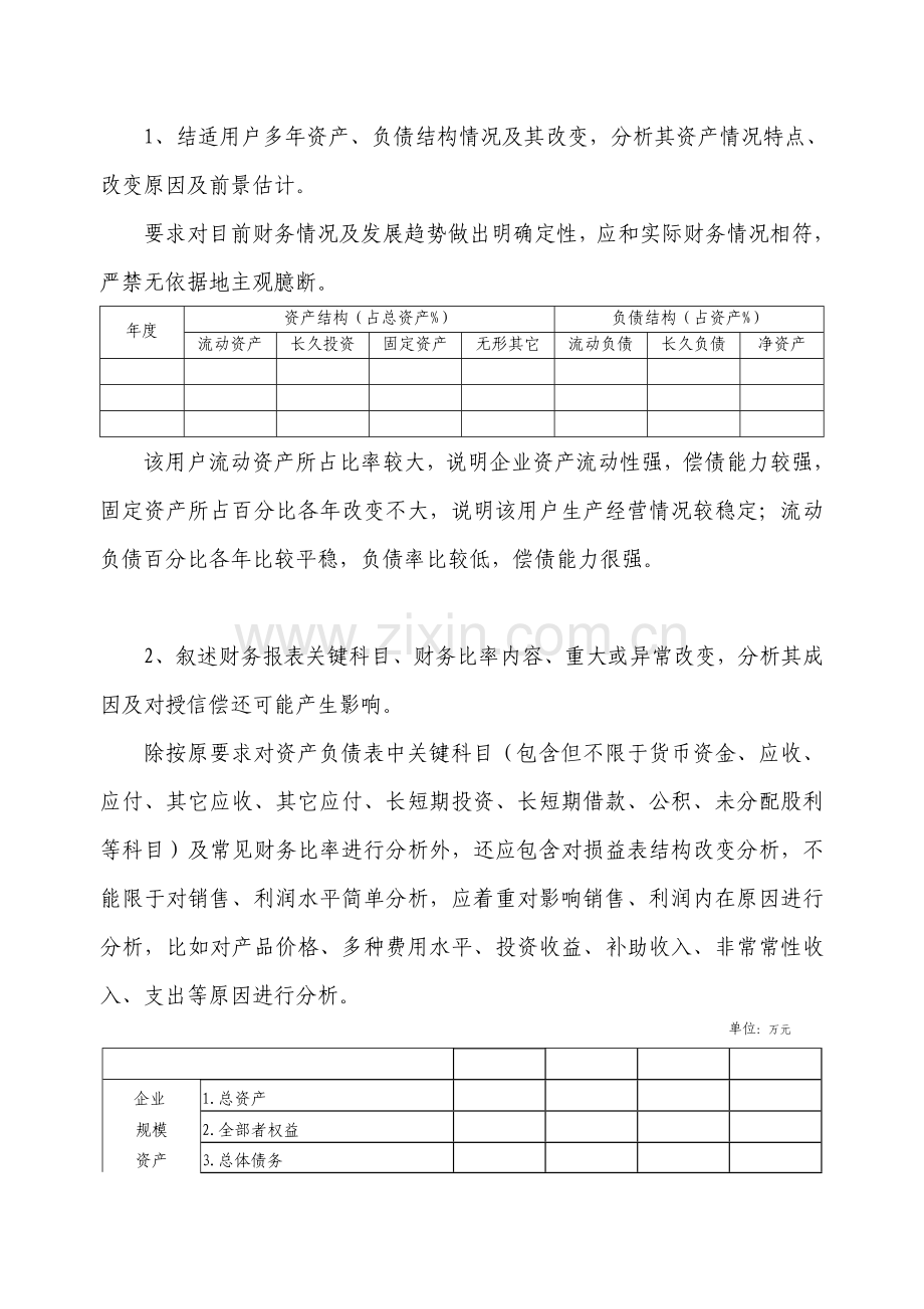 银行授信调查报告样本.doc_第3页