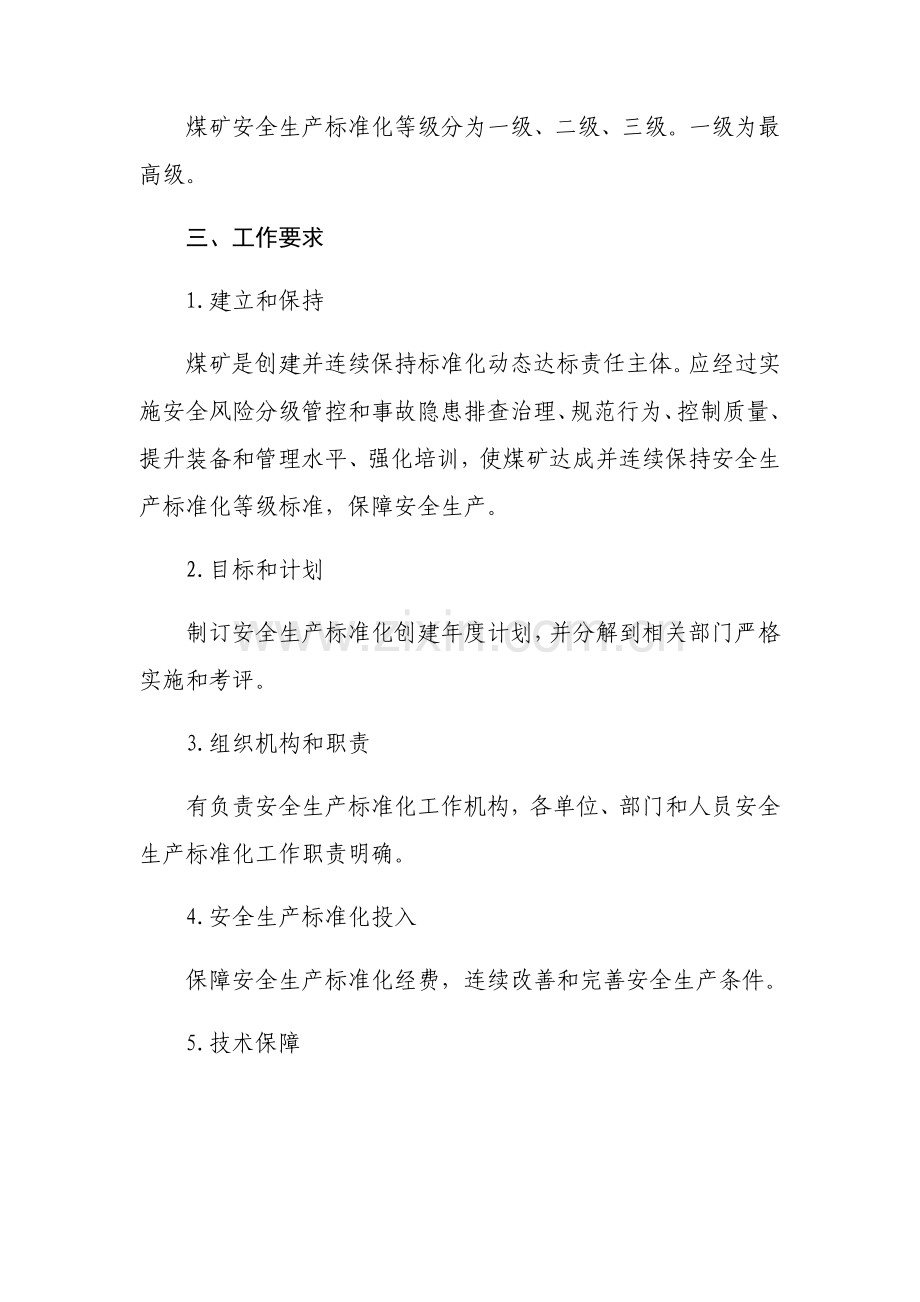 煤矿安全生产统一标准化培训教案.docx_第3页