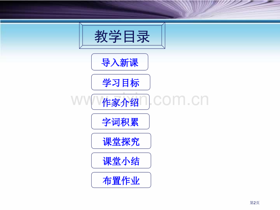 记梁任公先生的一次演讲说课稿省公开课一等奖新名师比赛一等奖课件.pptx_第2页