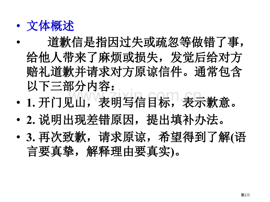 英语道歉信专题知识省公共课一等奖全国赛课获奖课件.pptx_第2页