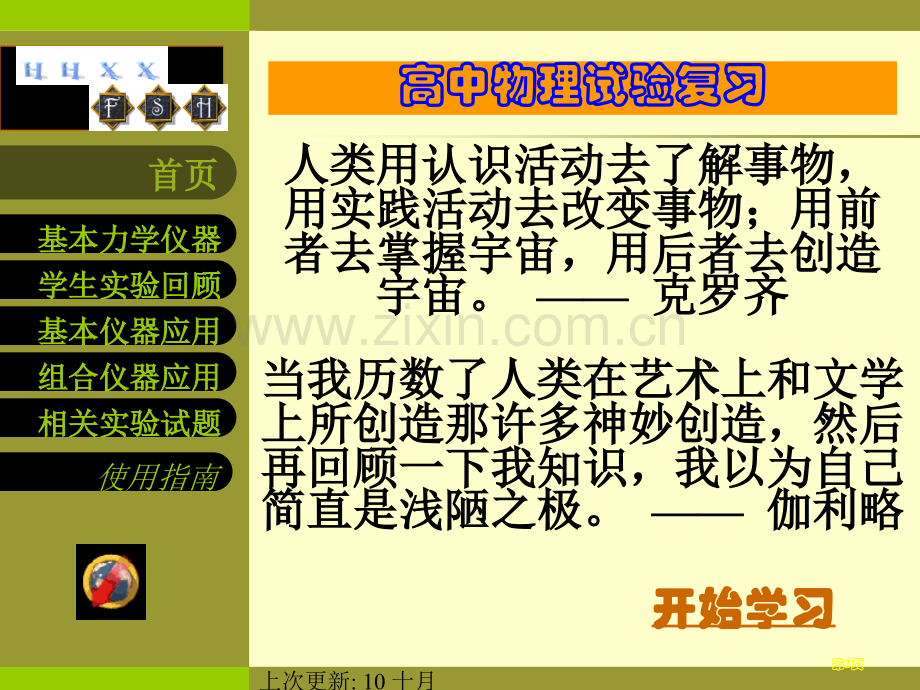 挑战零失误高考物理物理实验复习省公共课一等奖全国赛课获奖课件.pptx_第2页