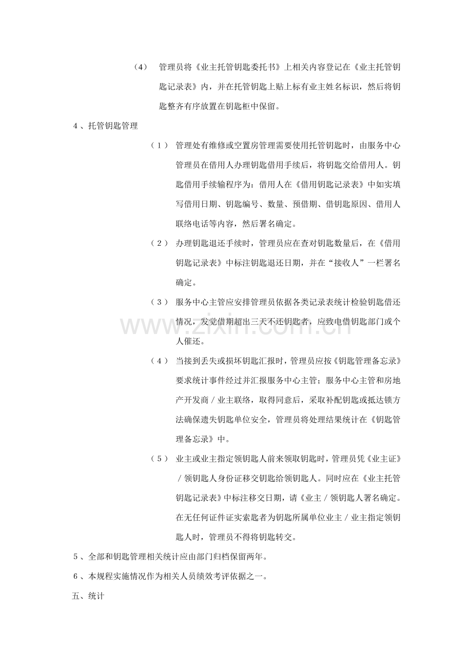 钥匙委托管理标准作业规程样本.doc_第2页