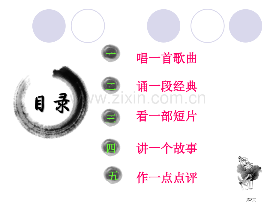 芦沟小学道德讲堂省公共课一等奖全国赛课获奖课件.pptx_第2页