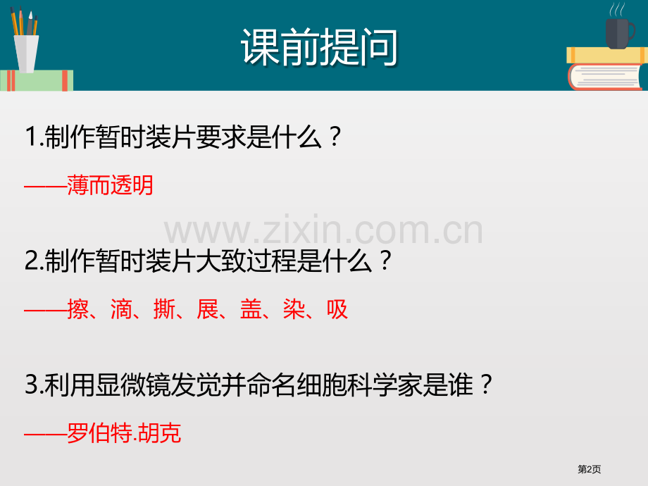 用显微镜观察身边的生命世界二微小世界教学课件省公开课一等奖新名师比赛一等奖课件.pptx_第2页