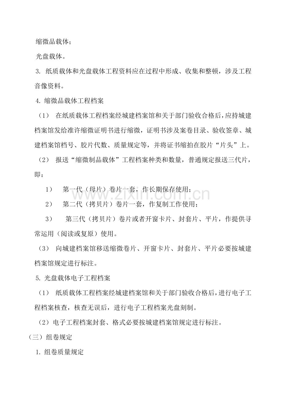 综合项目工程资料编制与组卷.doc_第2页