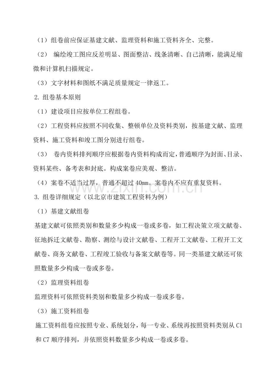 综合项目工程资料编制与组卷.doc_第3页