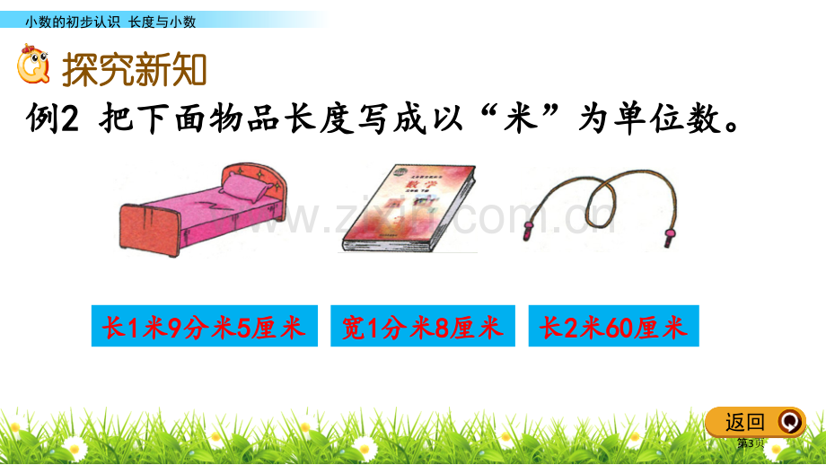 认识小数小数的初步认识教学教案省公开课一等奖新名师比赛一等奖课件.pptx_第3页