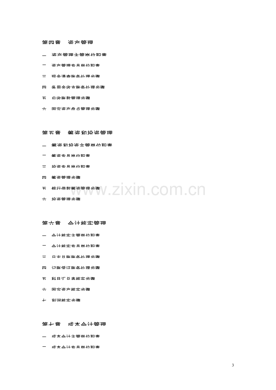 房地产公司财务管理核心制度及综合流程图.doc_第3页