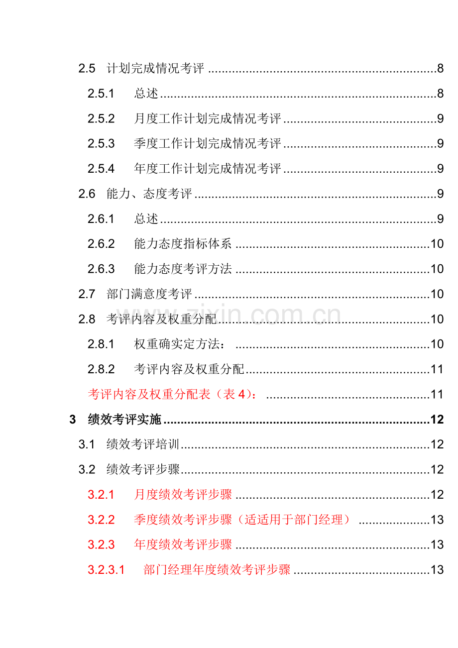 绩效考核手册试行版模板.doc_第3页