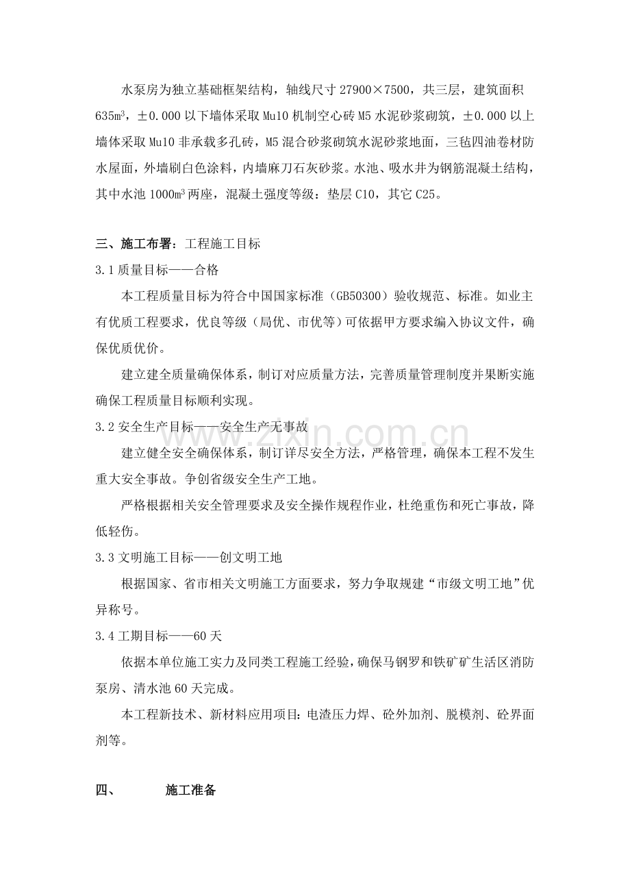 水泵房综合项目施工组织设计.doc_第2页