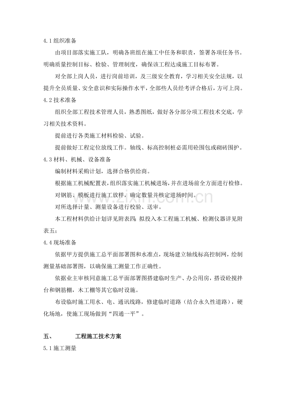 水泵房综合项目施工组织设计.doc_第3页