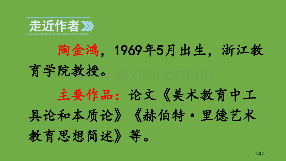 秋天的雨经典课件省公开课一等奖新名师比赛一等奖课件.pptx_第2页