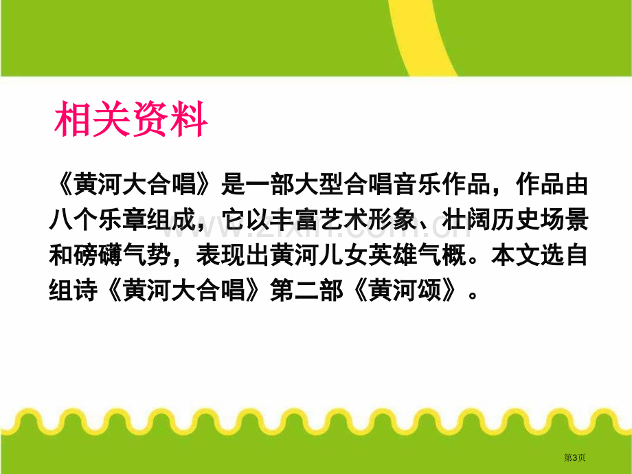 黄河颂省公开课一等奖新名师比赛一等奖课件.pptx_第3页