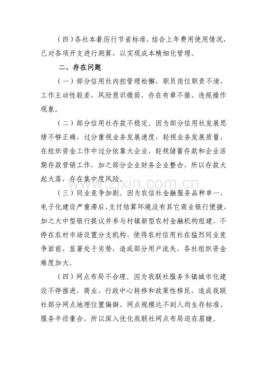 联社调研研究报告.doc_第2页