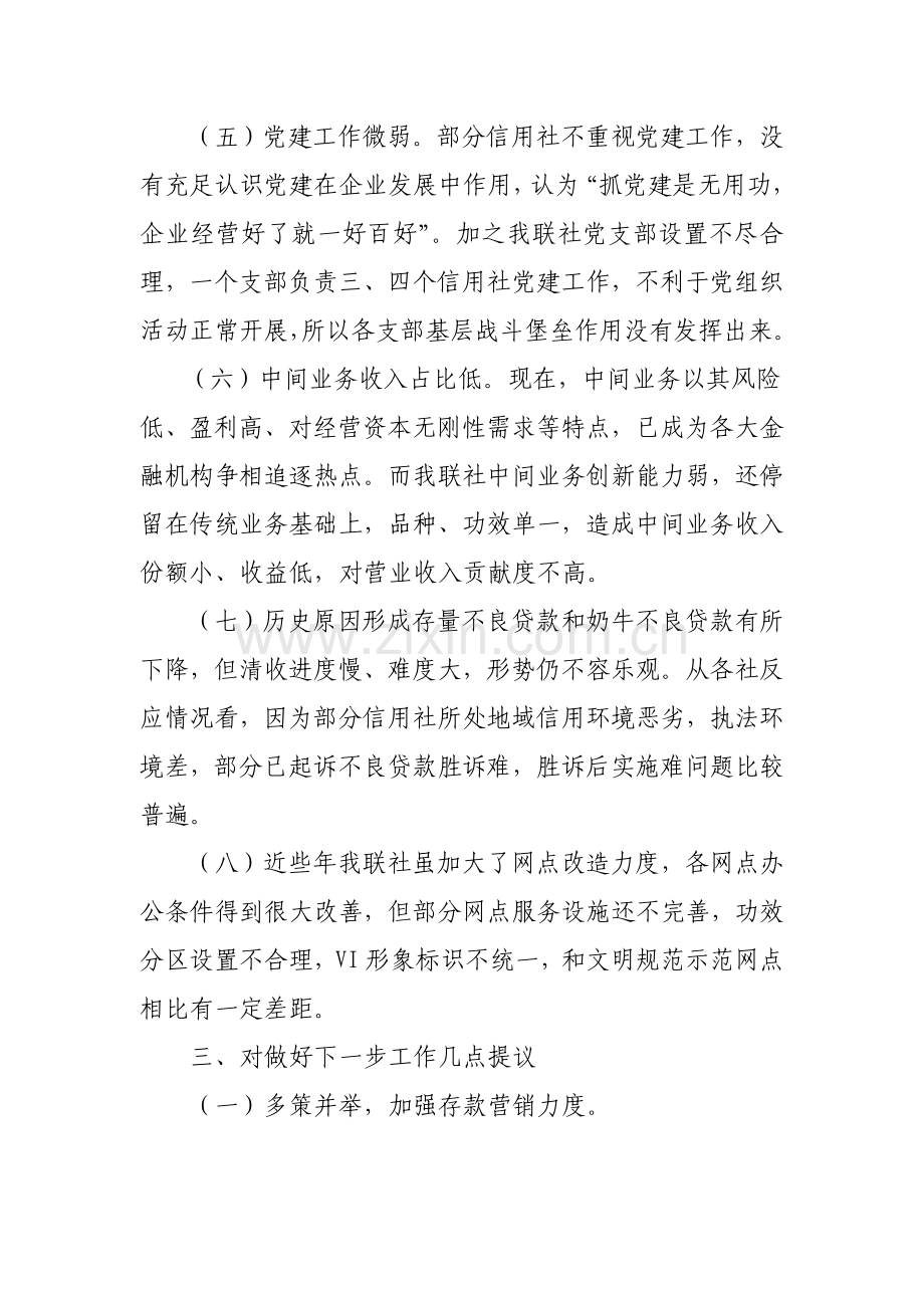 联社调研研究报告.doc_第3页