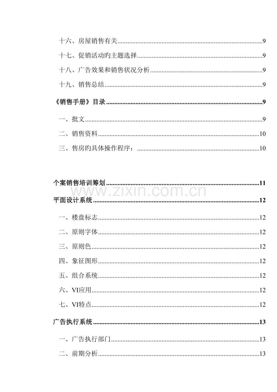 新版广州TUT本日公司各地工作站销售工作标准手册.docx_第2页