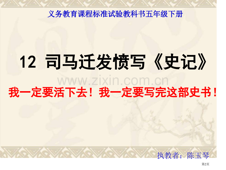 义务教育课程标准实验教科书五年级下册市公开课一等奖百校联赛特等奖课件.pptx_第2页