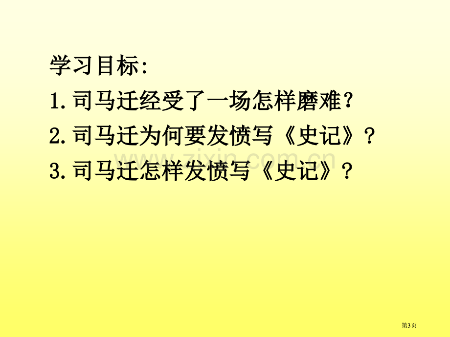 义务教育课程标准实验教科书五年级下册市公开课一等奖百校联赛特等奖课件.pptx_第3页