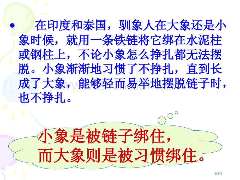 让成为一种习惯主题班会件省公共课一等奖全国赛课获奖课件.pptx_第3页