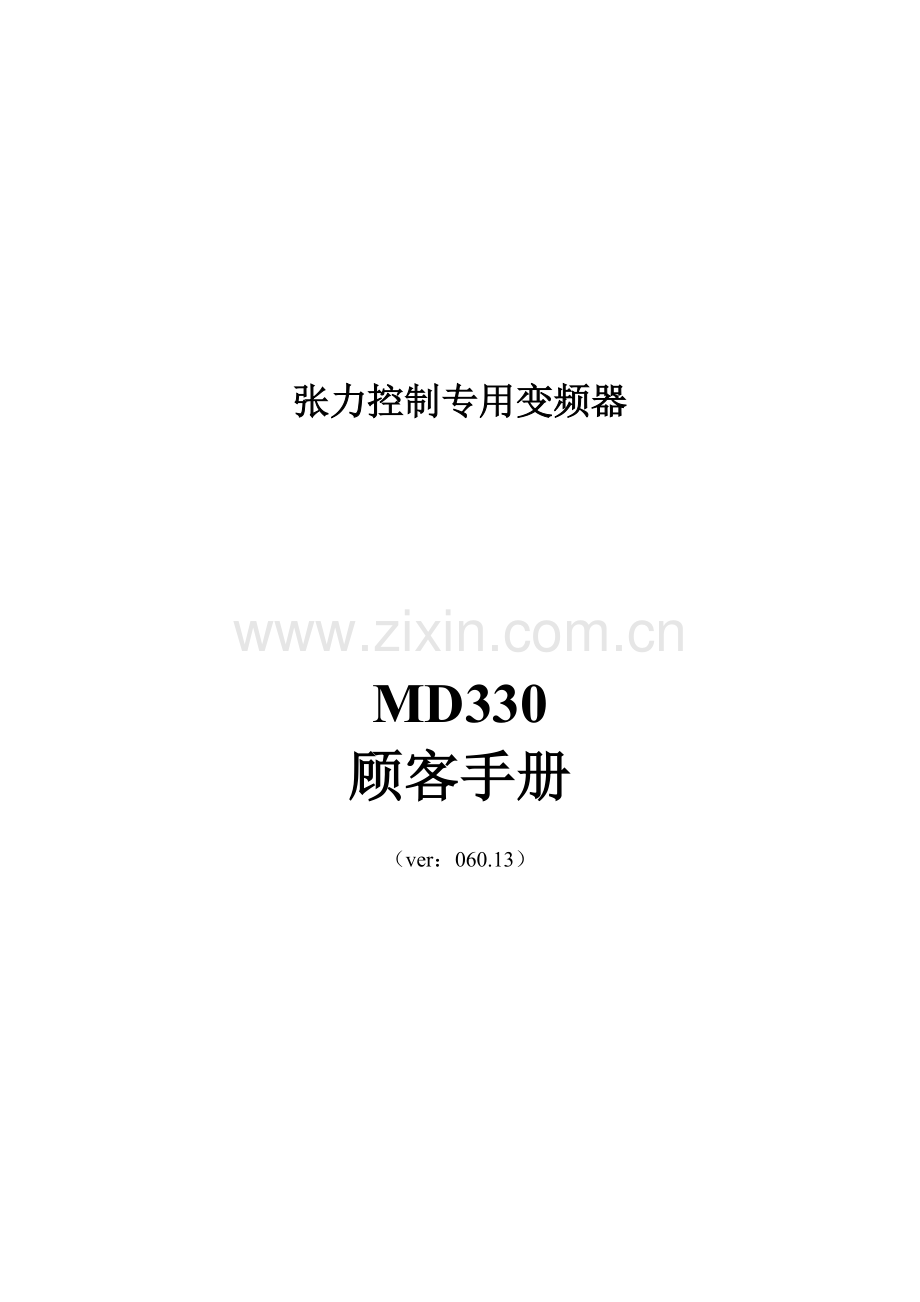 汇川变频器说明指导书.doc_第1页