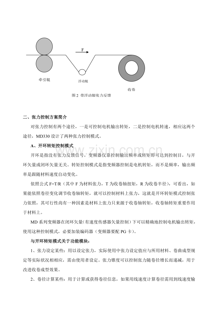 汇川变频器说明指导书.doc_第3页