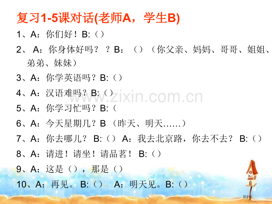 甜汉语教程我学习汉语市公开课一等奖百校联赛获奖课件.pptx_第2页