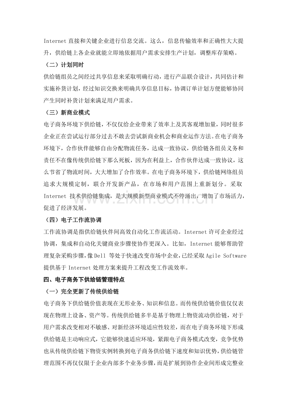 浅析毛毯供应链管理存在问题与对策样本.doc_第3页