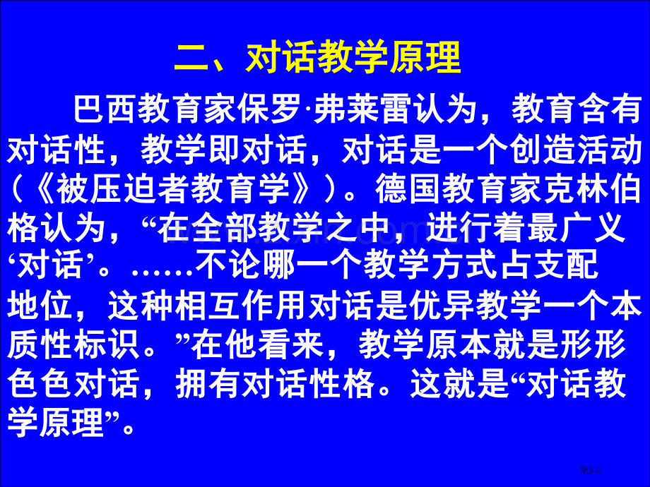 享受对话教学市公开课一等奖百校联赛特等奖课件.pptx_第3页