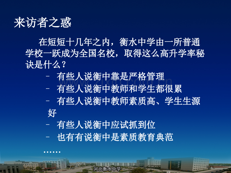 衡水中学教学模式简略省公共课一等奖全国赛课获奖课件.pptx_第3页