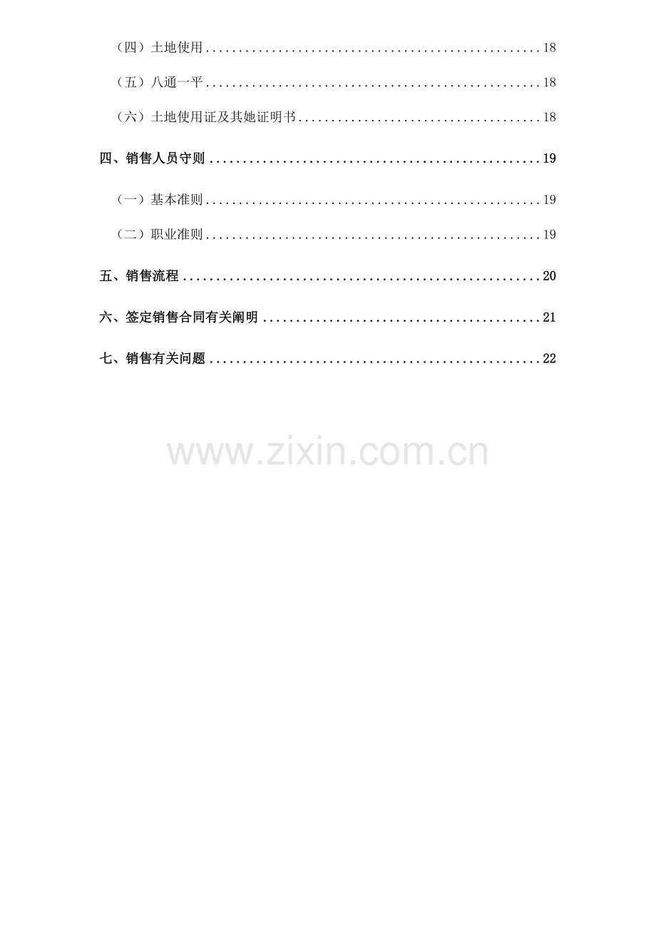 楼盘专项项目销售标准手册.docx_第2页