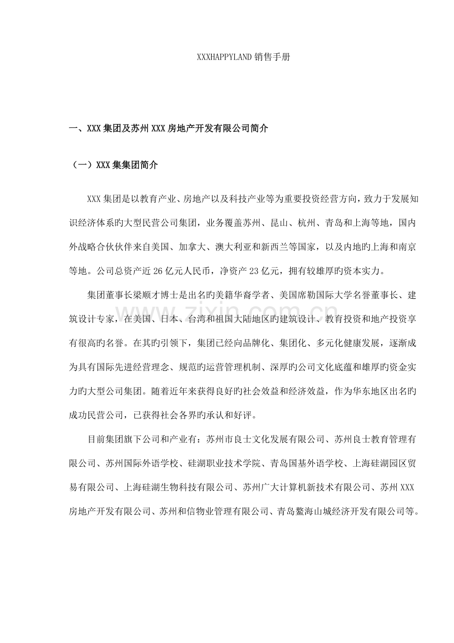 楼盘专项项目销售标准手册.docx_第3页