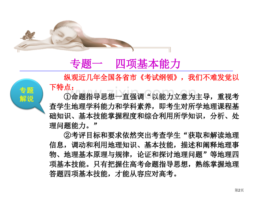 高考地理四项基本能力省公共课一等奖全国赛课获奖课件.pptx_第2页