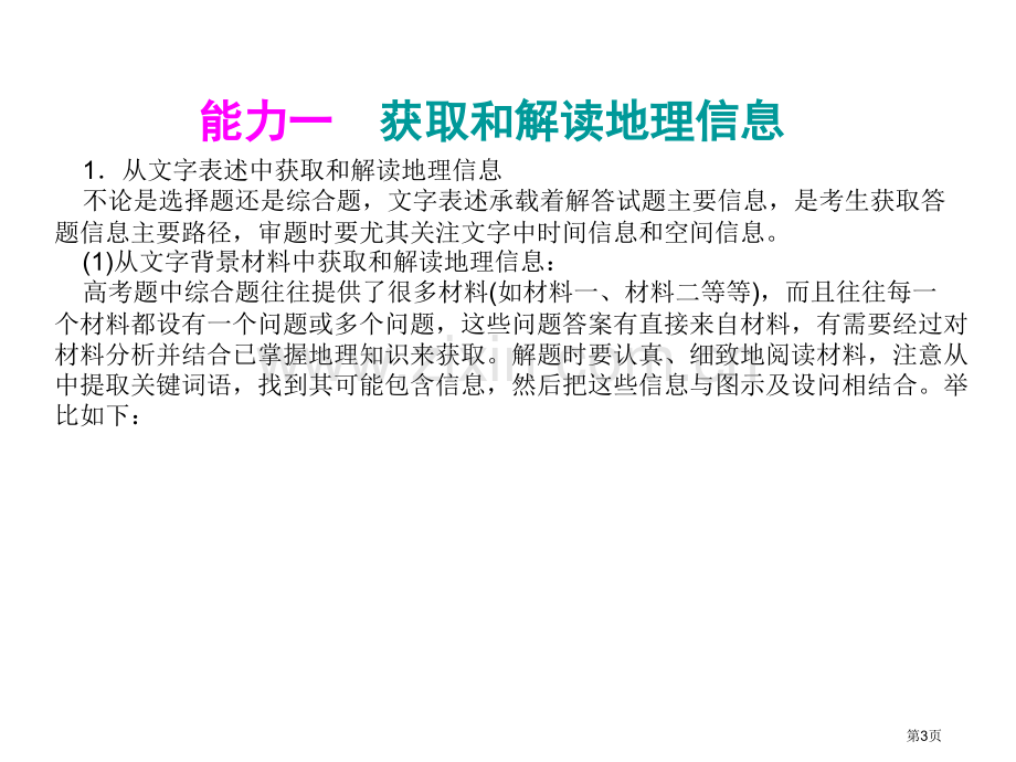 高考地理四项基本能力省公共课一等奖全国赛课获奖课件.pptx_第3页