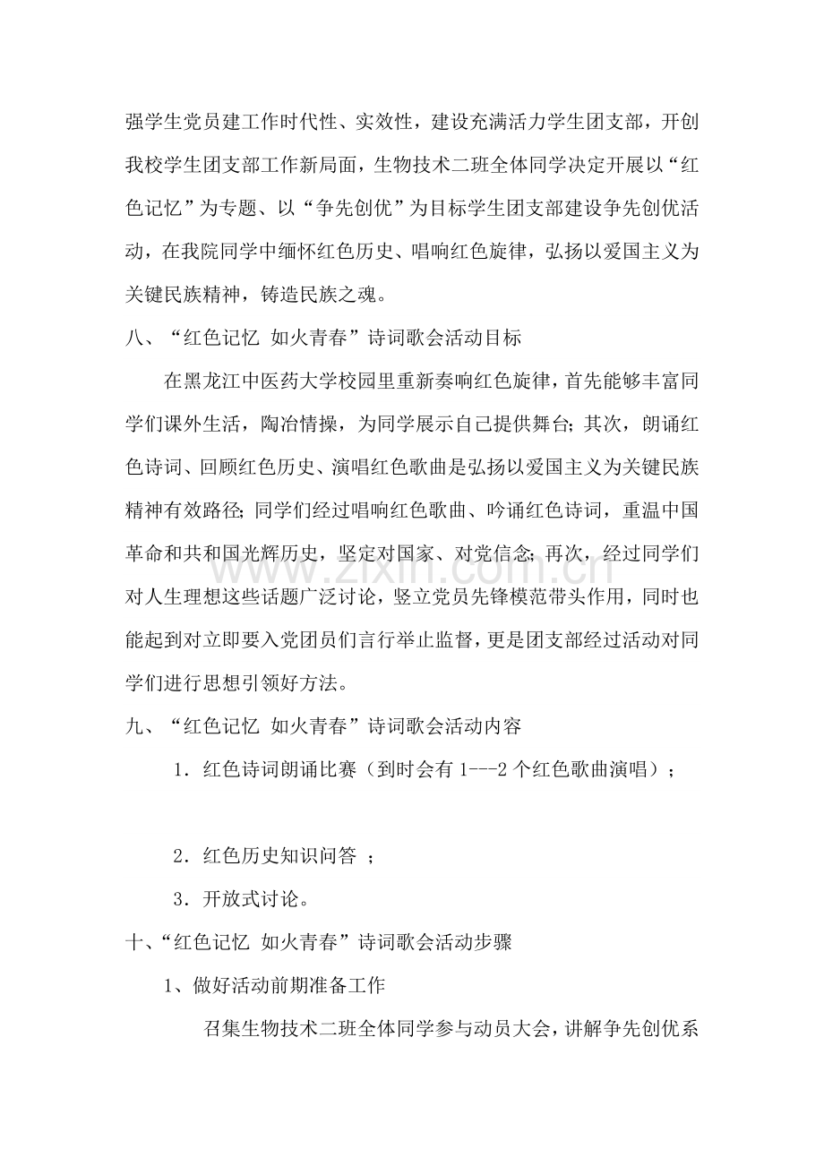 红色记忆系列活动策划方案样本.doc_第3页