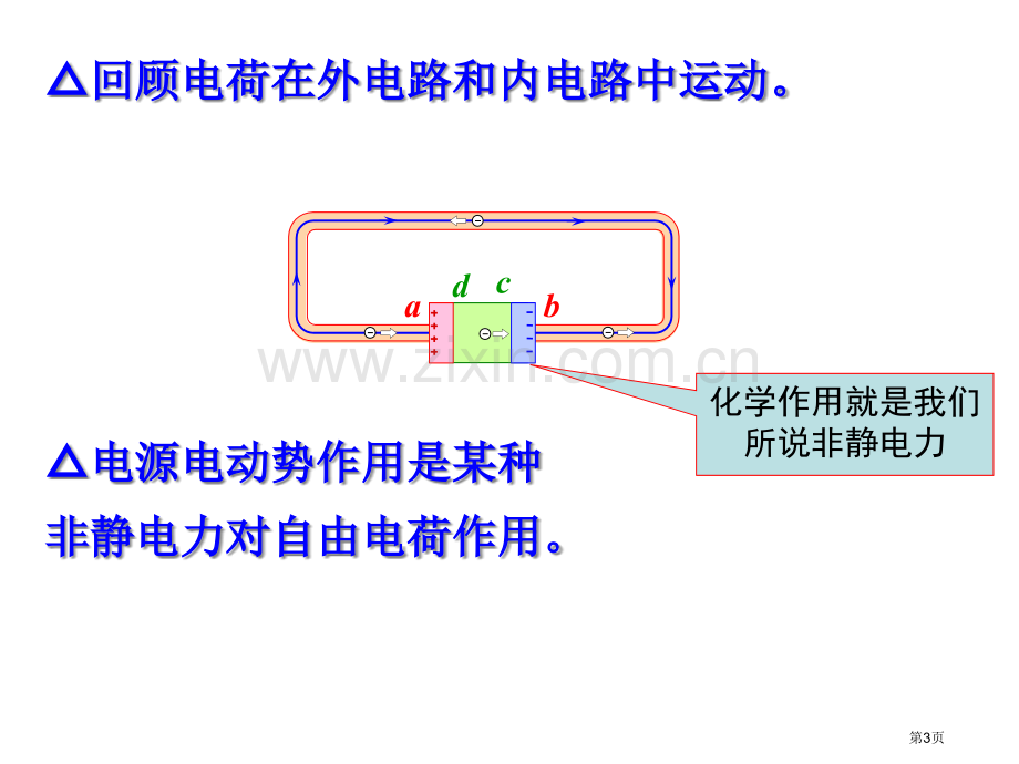 高二物理电磁感应规律的应用省公共课一等奖全国赛课获奖课件.pptx_第3页