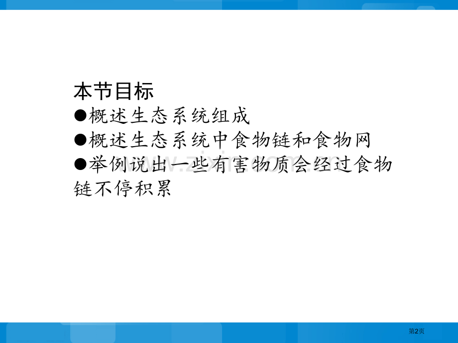 生态系统的组成省公开课一等奖新名师比赛一等奖课件.pptx_第2页