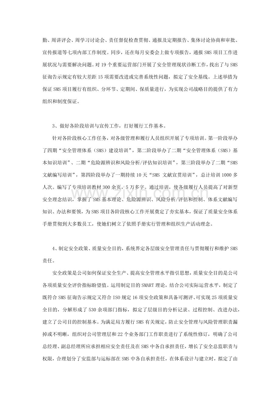 航空公司建立安全管理标准体系的探索与思考.doc_第3页