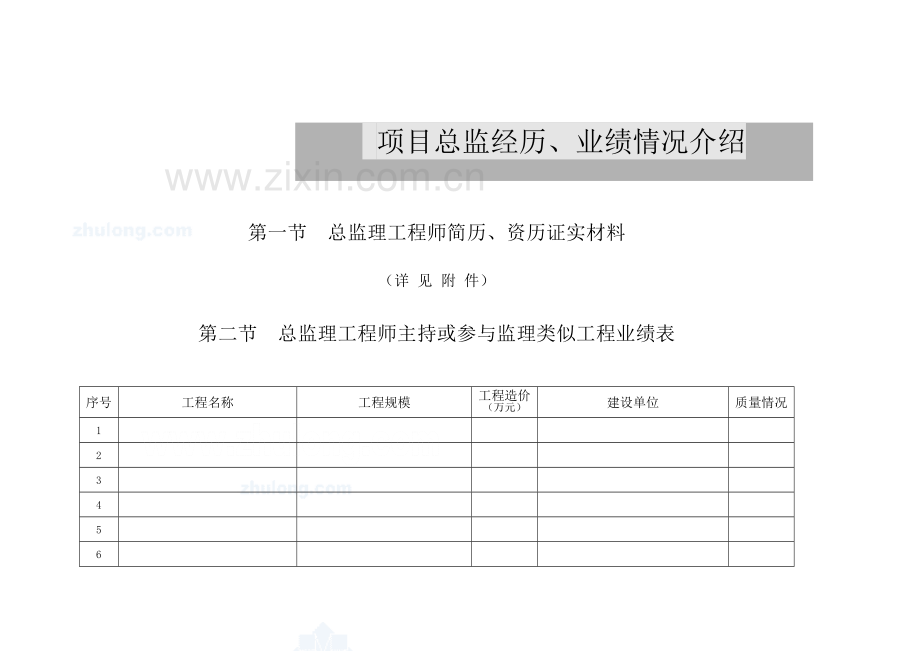 道路工程监理投标书模板.doc_第3页