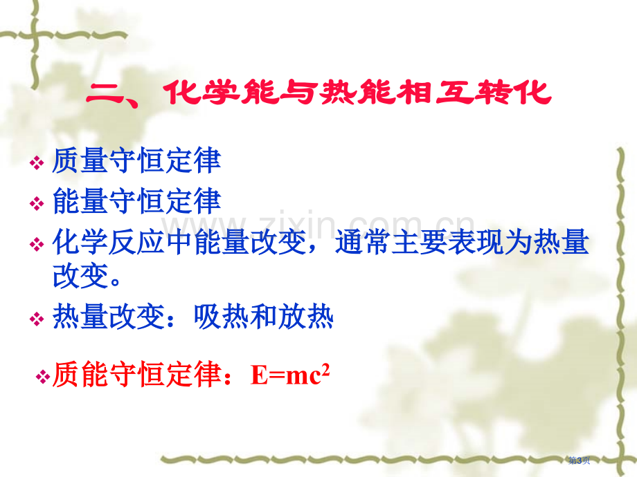 新课标人教版化学必修Ⅱ市公开课一等奖百校联赛特等奖课件.pptx_第3页