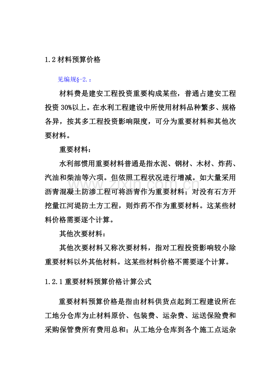 水利详细预算基础单价.doc_第3页