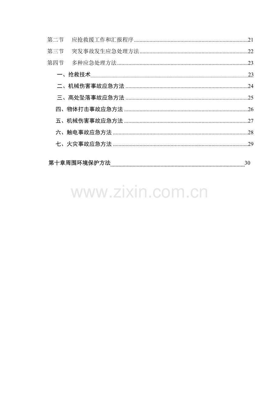 支撑梁拆除综合项目施工专项方案.doc_第3页