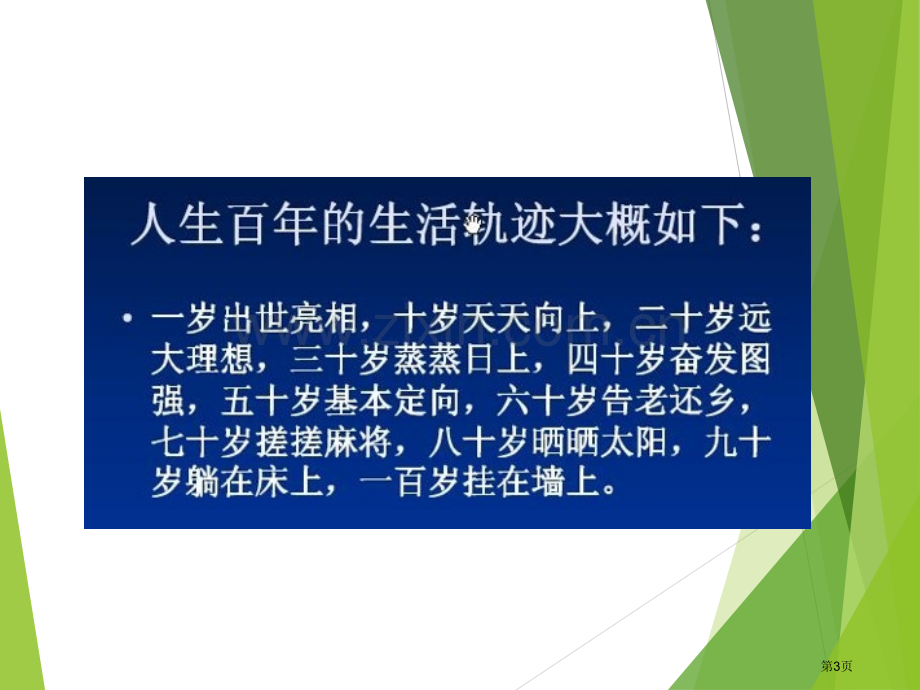 教师幸福人生和教师团队建设省公共课一等奖全国赛课获奖课件.pptx_第3页