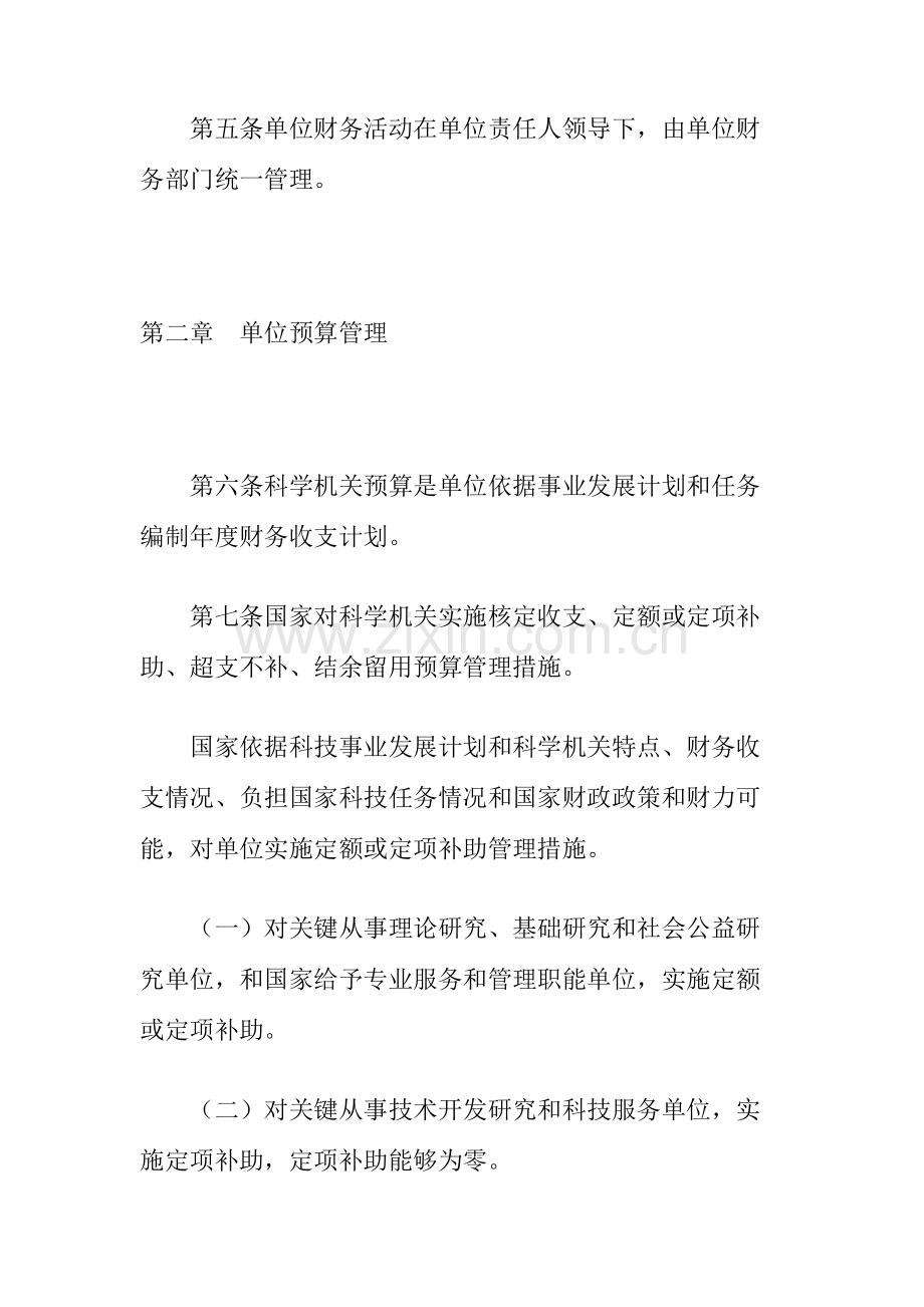 科学事业单位财务管理规章制度样本.doc_第2页