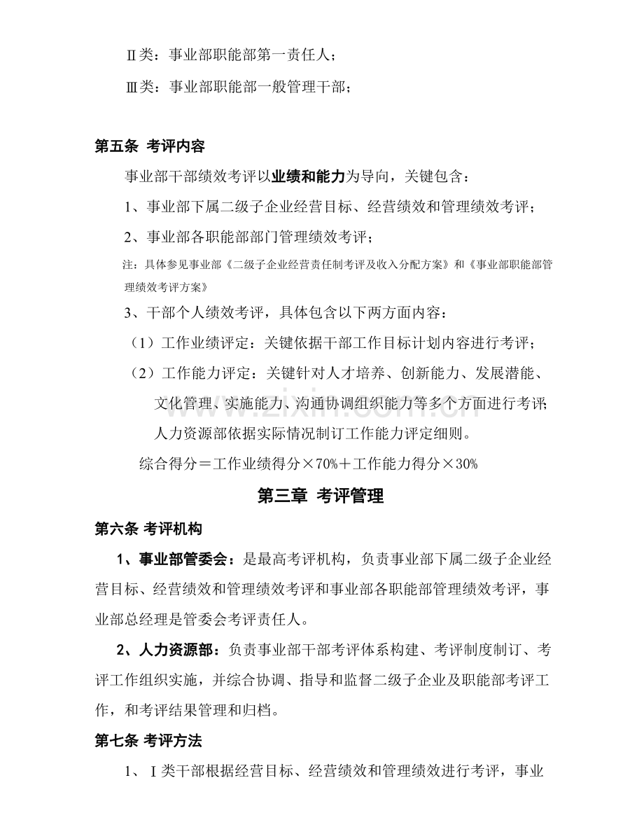 美的集团干部绩效考核管理办法.doc_第2页